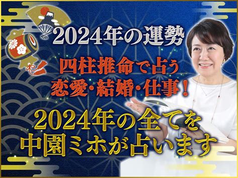 2024年運|四柱推命であなたの2024年、今年の運勢を鑑定しま。